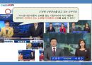 (A+) 한·중 공영방송 비교 - 공영방송 뉴스9(한국KBS), 신문연보(중국CCTV) 한중 뉴스 및 아나운서비교.pptx 17페이지