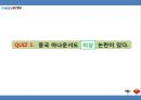 (A+) 한·중 공영방송 비교 - 공영방송 뉴스9(한국KBS), 신문연보(중국CCTV) 한중 뉴스 및 아나운서비교.pptx 23페이지