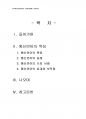 2014년 1학기 언어와생활 중간시험과제물 공통(통신언어 자료 수집조사) 2페이지