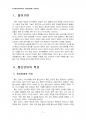 2014년 1학기 언어와생활 중간시험과제물 공통(통신언어 자료 수집조사) 3페이지