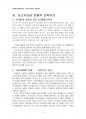 2014년 1학기 고전소설강독 중간시험과제물 공통(문장파 예술가들의 상고주의, 민족주의) 4페이지