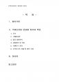 2014년 1학기 국제인권법 중간시험과제물 공통(국제인권법연원, 정의와 특성) 2페이지