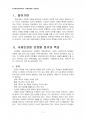 2014년 1학기 국제인권법 중간시험과제물 공통(국제인권법연원, 정의와 특성) 3페이지