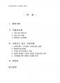 2014년 1학기 푸드마케팅 중간시험과제물 공통(식품표시제, 가공식품 선정) 2페이지