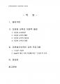 2014년 1학기 다문화교육론 중간시험과제물 공통(교육기관의 다문화교육프로그램) 2페이지