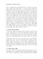 2014년 1학기 다문화교육론 중간시험과제물 공통(교육기관의 다문화교육프로그램) 4페이지