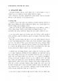 2014년 1학기 유아교육개론 중간시험과제물 D형(유아교육개념, 교육활동계획안과운영) 4페이지