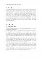 2014년 1학기 유아교육개론 중간시험과제물 A형(유아교육의필요성, 교수학습매체와교재교구) 3페이지