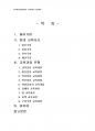 2014년 1학기 교육과정 중간시험과제물 공통(현대 교육사조, 교육과정 유형을 설명) 2페이지