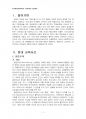 2014년 1학기 교육과정 중간시험과제물 공통(현대 교육사조, 교육과정 유형을 설명) 3페이지