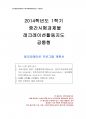 2014년 1학기 레크레이션활동지도 중간시험과제물 공통(레크레이션 프로그램 계획서) 1페이지