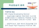 위성 방송  5페이지
