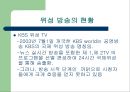 위성 방송  20페이지