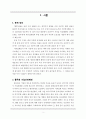 풀무원(Pulmuone) 신제품개발 마케팅전략분석과 풀무원 경쟁사(CJ제일제당)전략비교분석 및 풀무원 새로운 마케팅전략 제안 2페이지