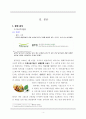 풀무원(Pulmuone) 신제품개발 마케팅전략분석과 풀무원 경쟁사(CJ제일제당)전략비교분석 및 풀무원 새로운 마케팅전략 제안 4페이지