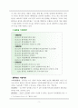 풀무원(Pulmuone) 신제품개발 마케팅전략분석과 풀무원 경쟁사(CJ제일제당)전략비교분석 및 풀무원 새로운 마케팅전략 제안 5페이지