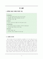 풀무원(Pulmuone) 신제품개발 마케팅전략분석과 풀무원 경쟁사(CJ제일제당)전략비교분석 및 풀무원 새로운 마케팅전략 제안 22페이지