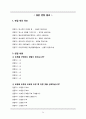 풀무원(Pulmuone) 신제품개발 마케팅전략분석과 풀무원 경쟁사(CJ제일제당)전략비교분석 및 풀무원 새로운 마케팅전략 제안 24페이지