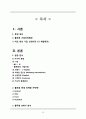 풀무원(Pulmuone) 신제품개발 마케팅전략분석과 풀무원 경쟁사(CJ제일제당)전략비교분석 및 풀무원 새로운 마케팅전략 제안 30페이지
