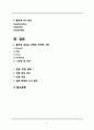 풀무원(Pulmuone) 신제품개발 마케팅전략분석과 풀무원 경쟁사(CJ제일제당)전략비교분석 및 풀무원 새로운 마케팅전략 제안 31페이지