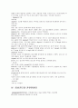 심혈관질환 - 심장질환, 혈관질환, 심혈관계통 검사 및 치료 9페이지