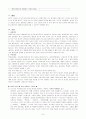 천식 - 기관지 구조부터 천식의 병태생리, 치료, 환경관리 8페이지
