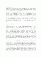 [세계의 정치와 경제 2공통] 1. 신자유주의의의 확산이 나의 삶에 미친 영향에 대해 서술하시오 (신자유주의) 4페이지