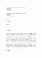 [세계의 정치와 경제 2공통] 2. 정보화와 세계화로 인해 나의 삶은 어떤 변화를 겪었는지에 대해 서술하시오 (정보화/세계화) 2페이지