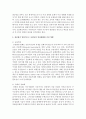 [세계의 정치와 경제 2공통] 2. 정보화와 세계화로 인해 나의 삶은 어떤 변화를 겪었는지에 대해 서술하시오 (정보화/세계화) 7페이지