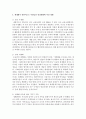 [세계의 정치와 경제 2공통] 2. 정보화와 세계화로 인해 나의 삶은 어떤 변화를 겪었는지에 대해 서술하시오 (정보화/세계화) 10페이지