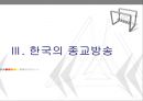 종교방송  9페이지