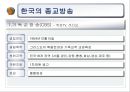 종교방송  10페이지