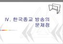 종교방송  15페이지