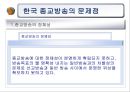 종교방송  17페이지