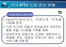 IPTV  16페이지