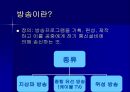 지상파 방송  4페이지
