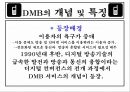 DMB [Digital Multimedia Broadcasting]  3페이지