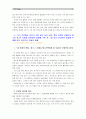 [글쓰기 1학년 공통] 자기 주변에서 자신이 닮고 싶은 사람, 인생의 선배이자 충고자 중 한 사람을 선택하여 양해를 구한 후, 1회 이상 인터뷰한 결과를 주제를 담은 이야기 3페이지