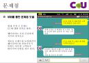 CU편의점 현재 마케팅프로모션전략분석과 CU 문제점분석 및 CU 새로운 마케팅전략 제안.pptx 24페이지