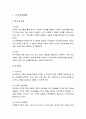  근거이론방법, 현상학적 연구, 문화기술지 (정의와 특성 및 연구과정) 2페이지