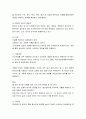  근거이론방법, 현상학적 연구, 문화기술지 (정의와 특성 및 연구과정) 3페이지