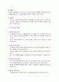 조사보고서 작성방법 - 조사보고서의 의의, 기능, 작성기준, 보고서의 유형, 조사보고서의 내용 3페이지