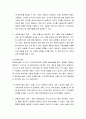 질문지법의 요소와 적용방법 및 질문지의 작성방법 5페이지