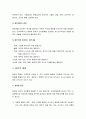 질문지법의 요소와 적용방법 및 질문지의 작성방법 8페이지