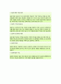 질문지법의 요소와 적용방법 및 질문지의 작성방법 15페이지