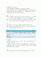 척도의 구성 (측정의 의미와 측정의 수준 및 척도의 개념 및 종류) 7페이지