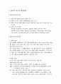 과학적 지식 (과학의 개념, 지식을 습득하는 방법, 과학적 지식의 형성방법) 5페이지