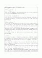 교사의 바람직한 언어적 상호작용의 원칙 및 방법과 견해 3페이지