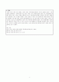 교사의 바람직한 언어적 상호작용의 원칙 및 방법과 견해 5페이지