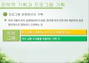 [사회복지행정론] 사회복지 기획과 프로그램.pptx 4페이지